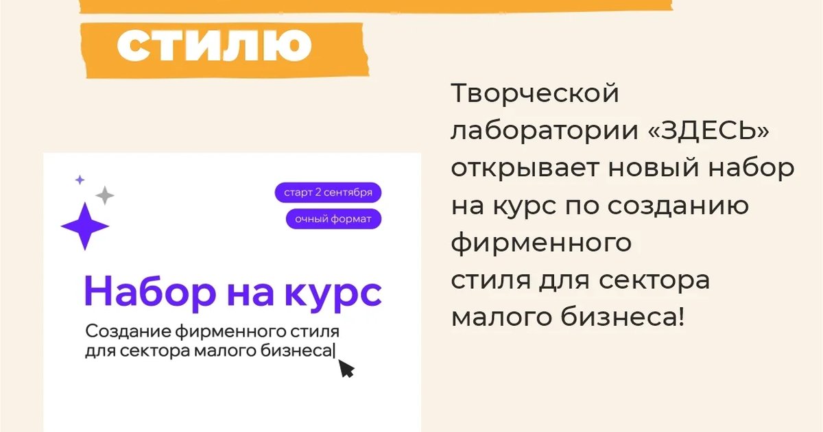 Афиша «Курс по фирменному стилю для малого бизнеса»