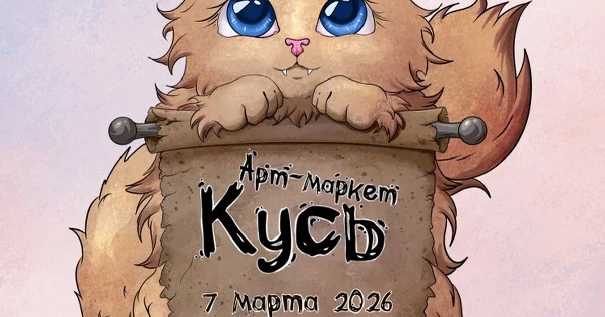 Афиша «Кусь Мистический»