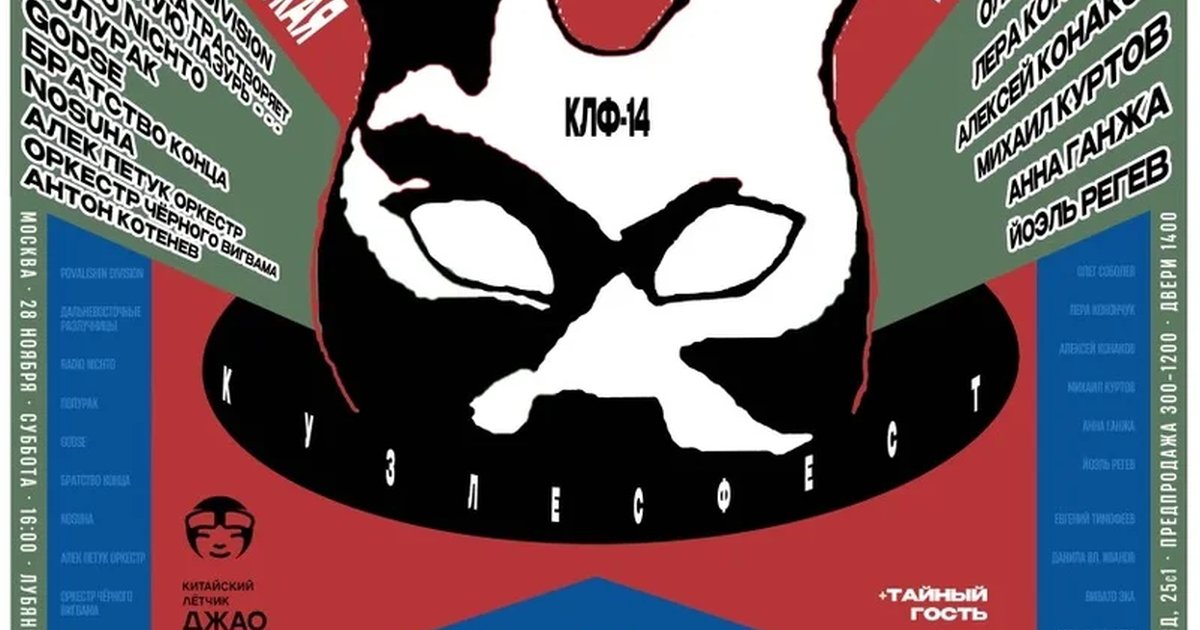 Афиша «Кузлесфест 14»