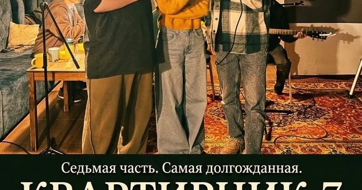 Афиша «Квартирник. Часть 7»