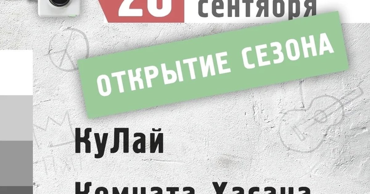 Афиша «Квартирник на Лобачевского»