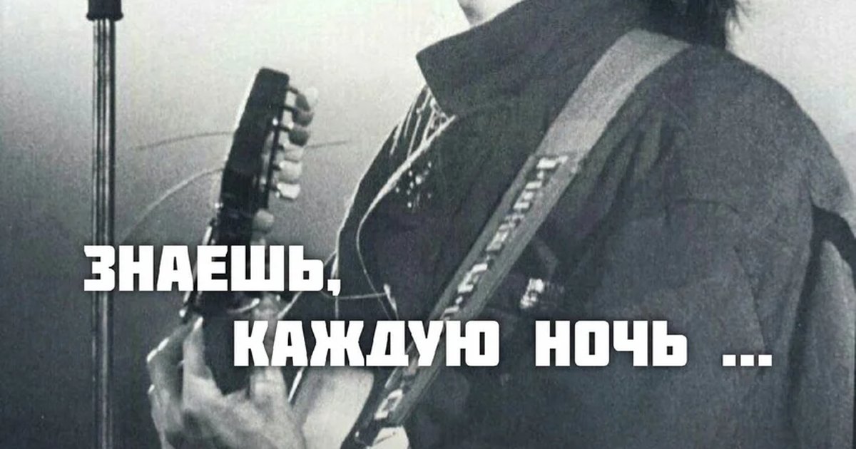 Афиша «Квартирник памяти Цоя»
