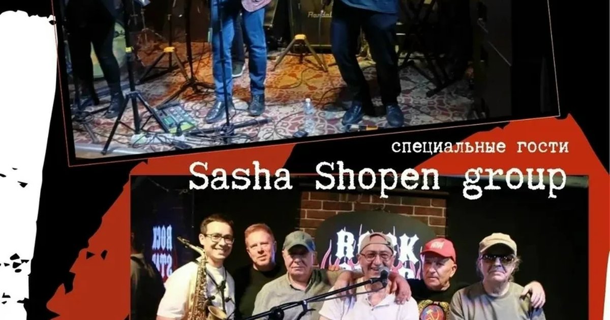 Афиша «Квартирник: Парк Удовольствий и Sasha Shopen Group»