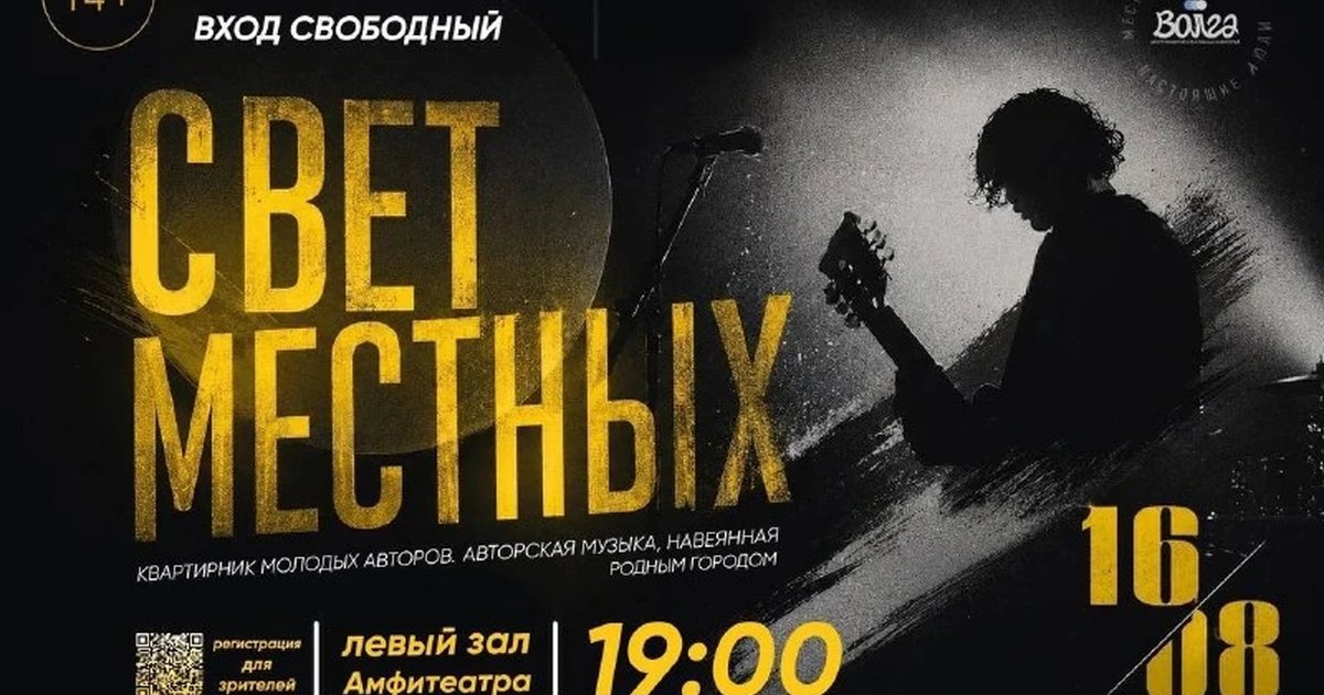 Афиша «Квартирник «Свет местных»»