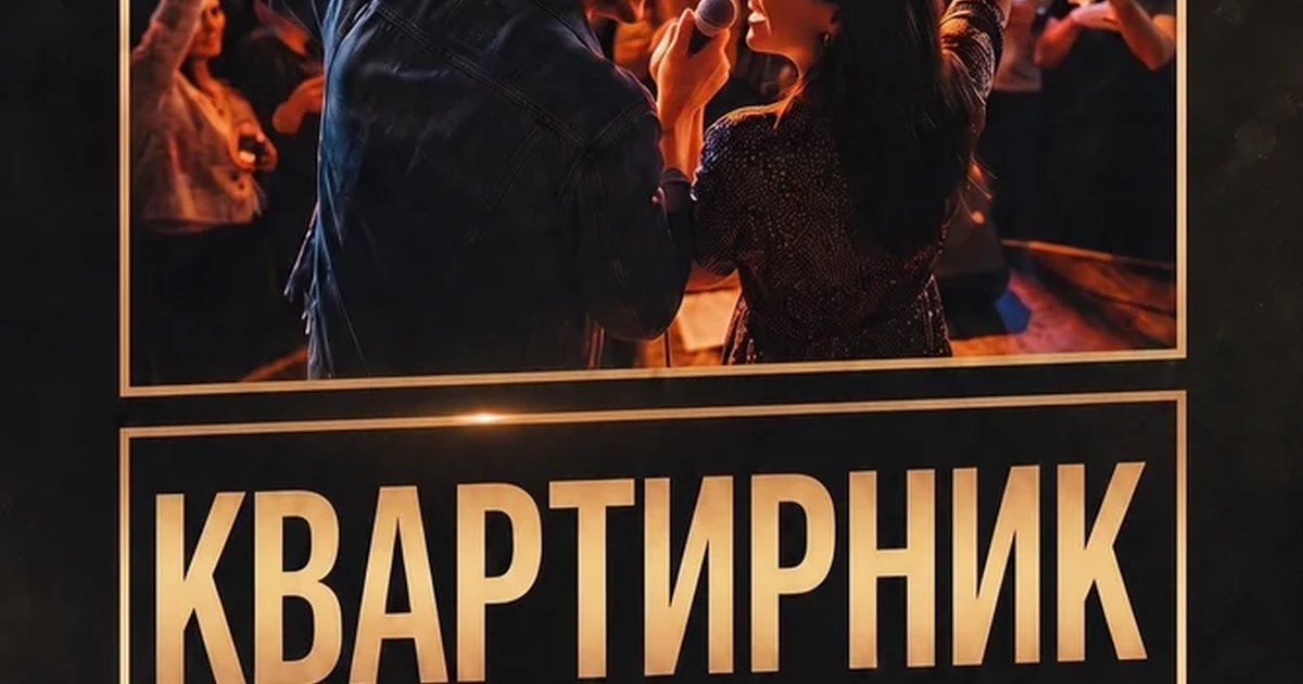 Афиша «Квартирник в HARAT’S Репаблик»