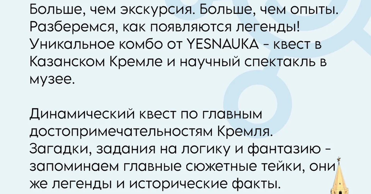 Афиша «Квест по Казанскому Кремлю»
