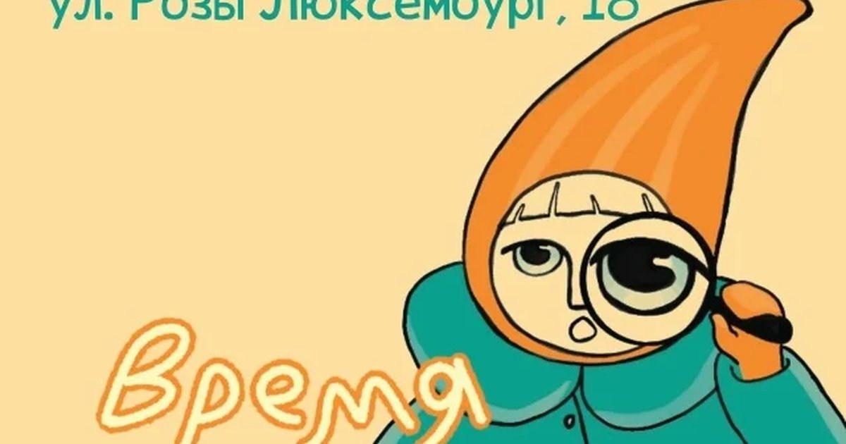Афиша «Квест «Время открытий» в Музее наивного искусства»
