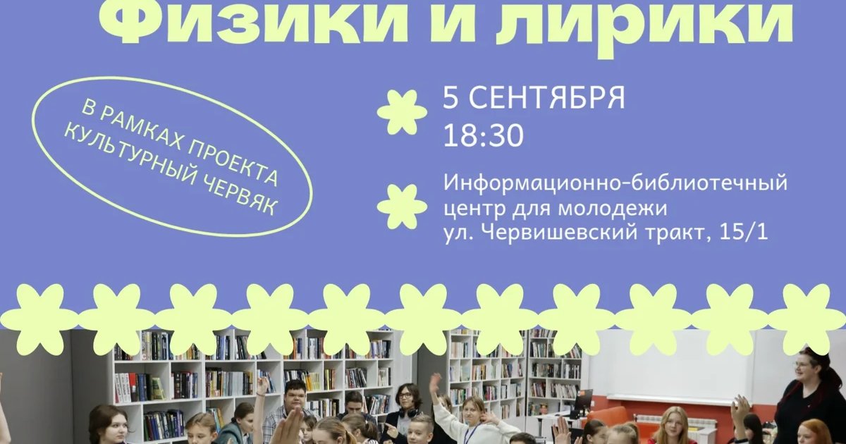 Афиша «Квиз «Физики и лирики»»