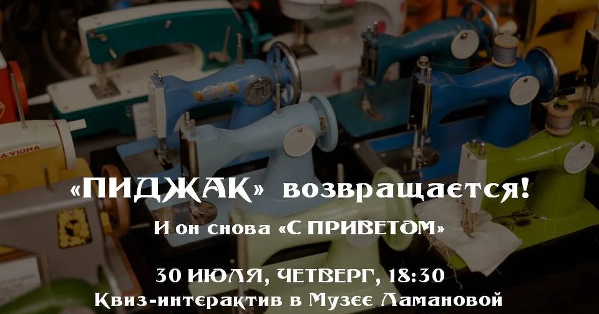 Афиша «Квиз-интерактив «Пиджак с приветом»»