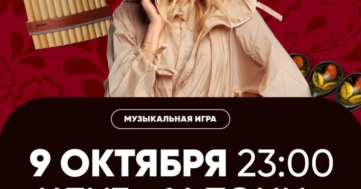 Афиша «Квиз, плиз! КАРАОКЕ»