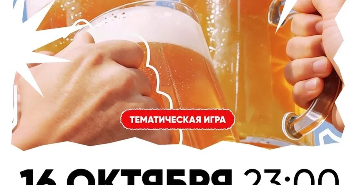 Афиша «Квиз, плиз! ПРО ПИВО»