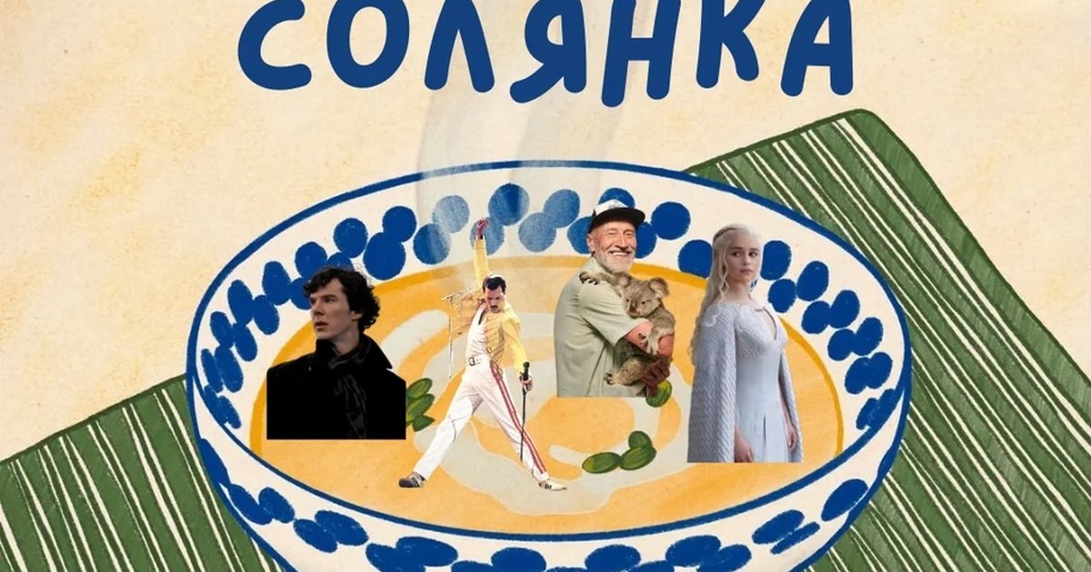 Афиша «Квиз «Сборная солянка»»