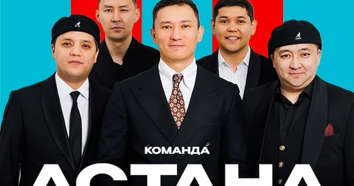 Афиша «КВН «Астана»»
