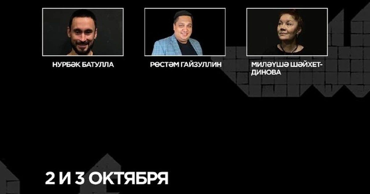 Афиша «Кызыклы шәкерт / Уроки татарского»