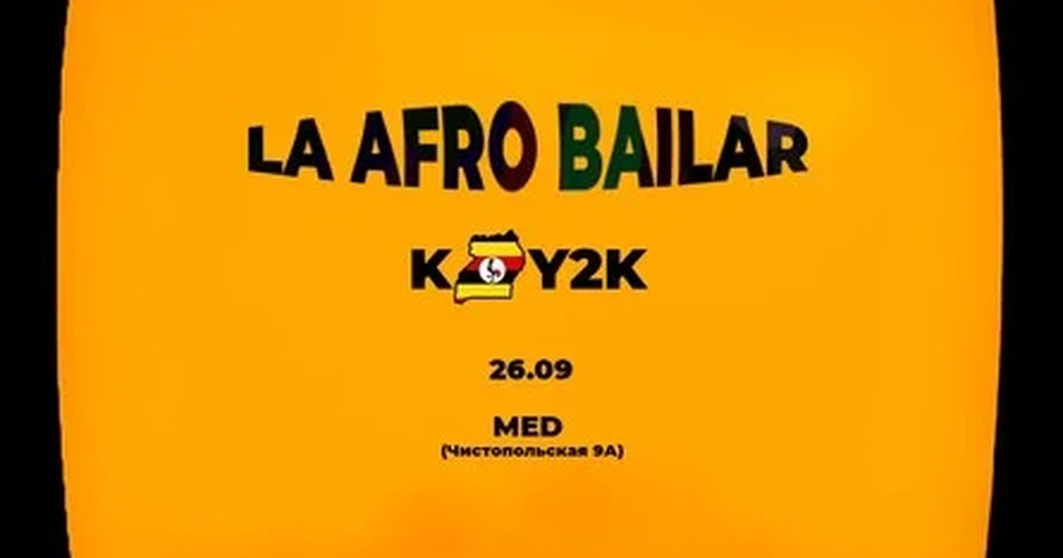 Афиша «LA AFRO BAILAR: KAMPALA Y2K 2026»