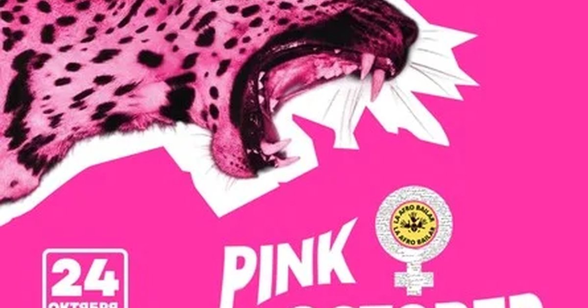 Афиша «LA AFRO BAILAR : PINK OCTOBER 26»