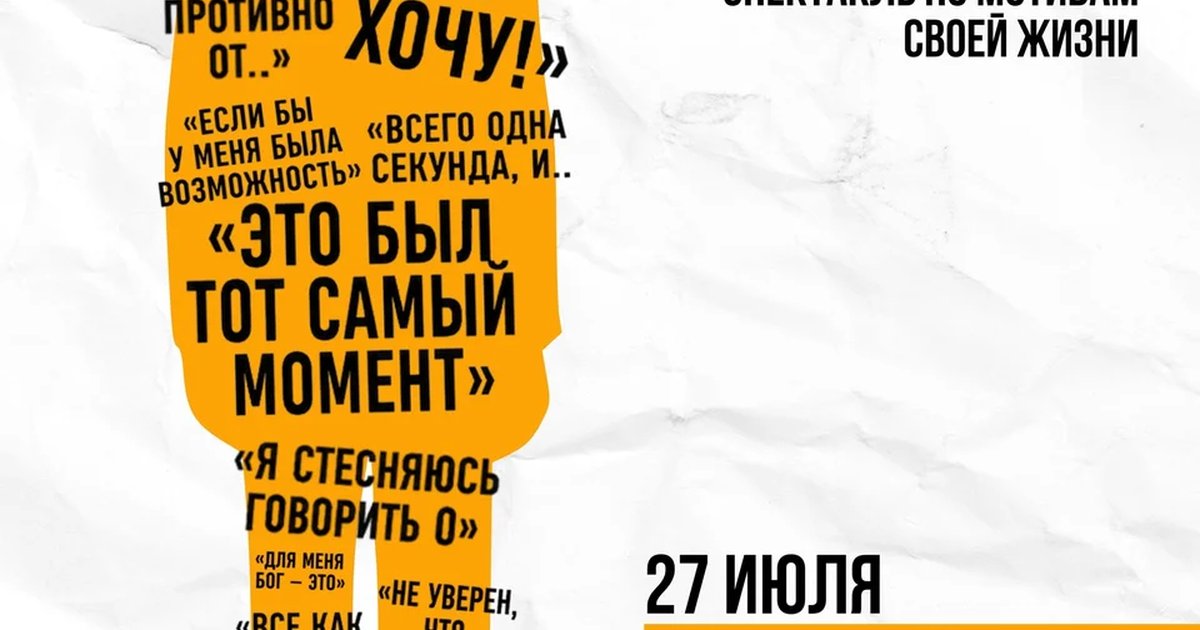 Афиша «Лаборатория документального театра «Я здесь»»