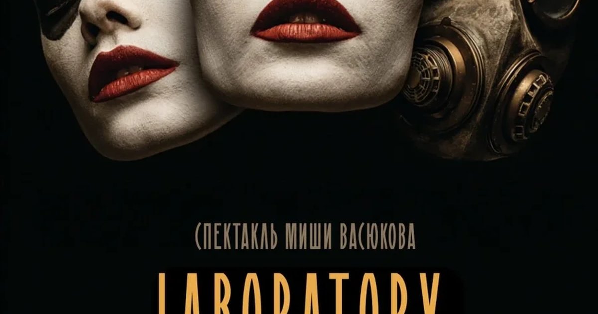 Афиша «Лаборатория Земля»