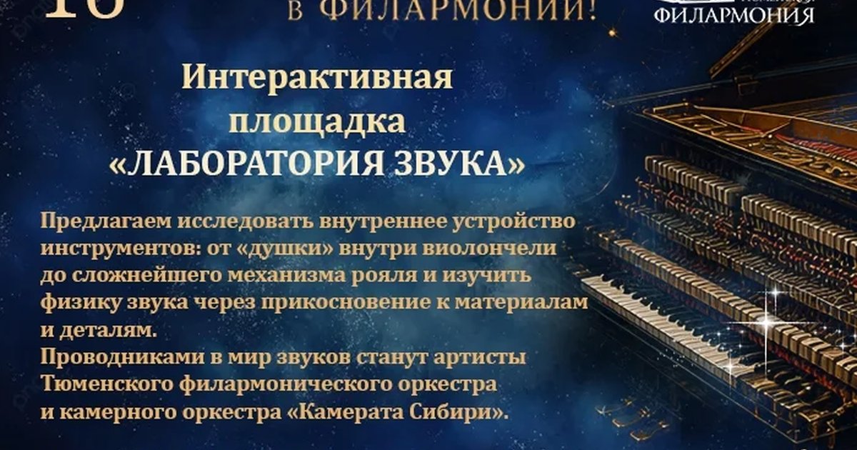 Лаборатория звука