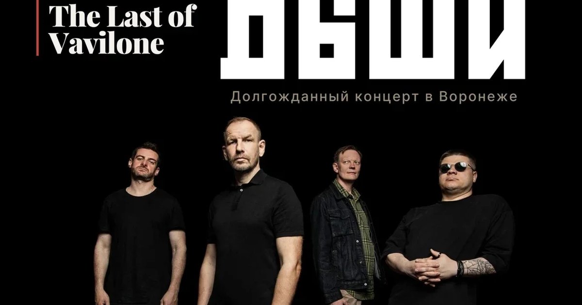 Афиша «Ландыши»