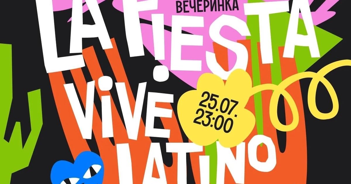 Афиша «Латинская вечеринка La Fiesta Vive Latino»