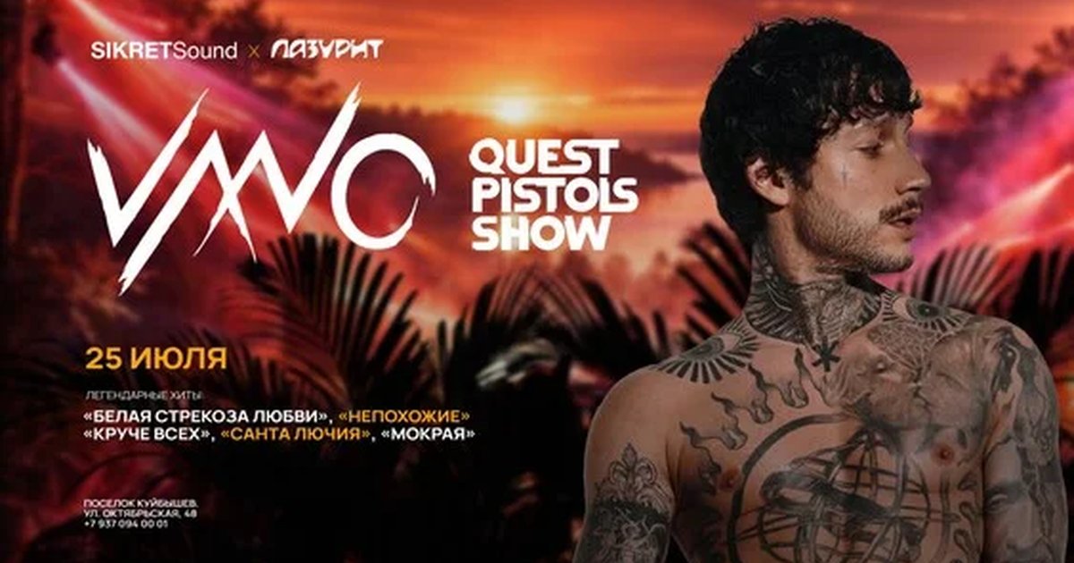 Афиша «LAZURIT II VA.NO (QUEST PISTOLS SHOW)»