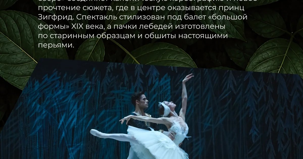 Афиша «Лебединое озеро»