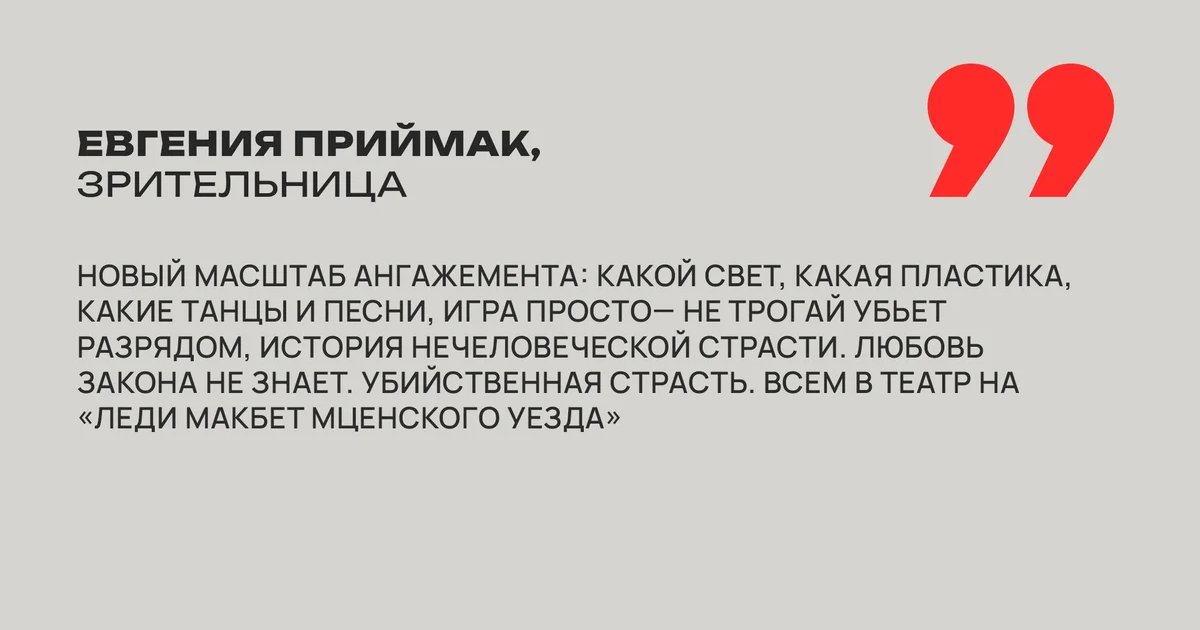 Леди Макбет Мценского уезда