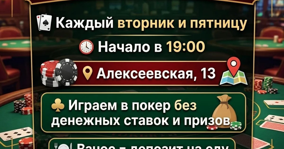 Афиша «Легальный покер»