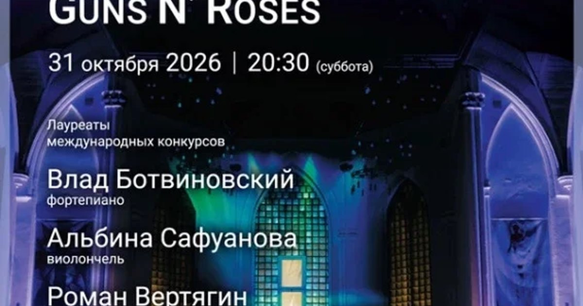 Афиша ««Легенды рока: Metallica, Linkin park, Guns N’ Roses»»