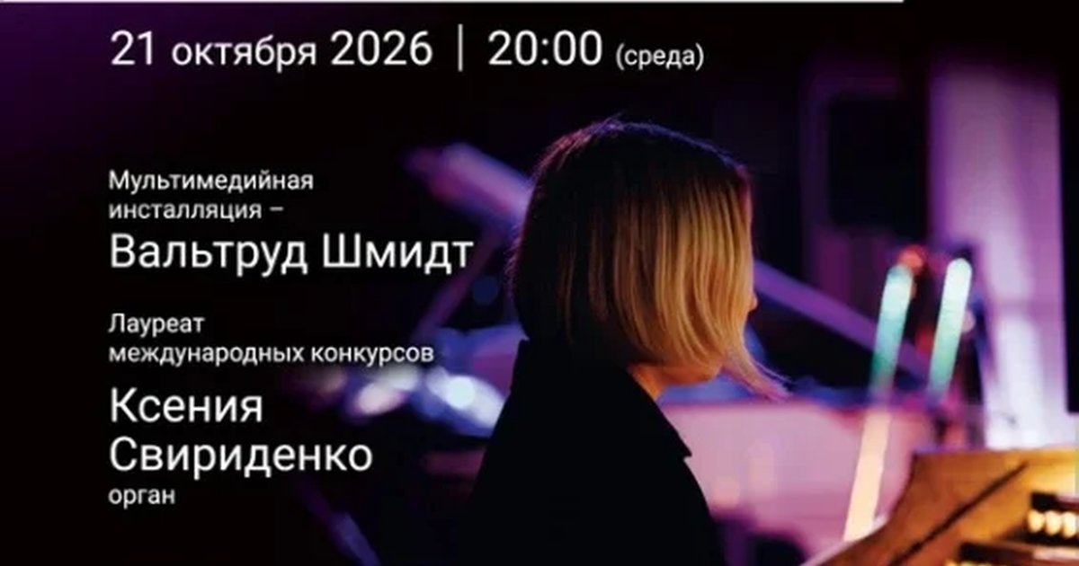 Афиша ««Легенды рока на органе. Звуки и свечи»»