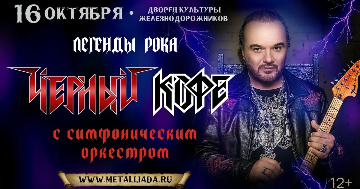 Афиша «Легенды рока с симфоническим оркестром»