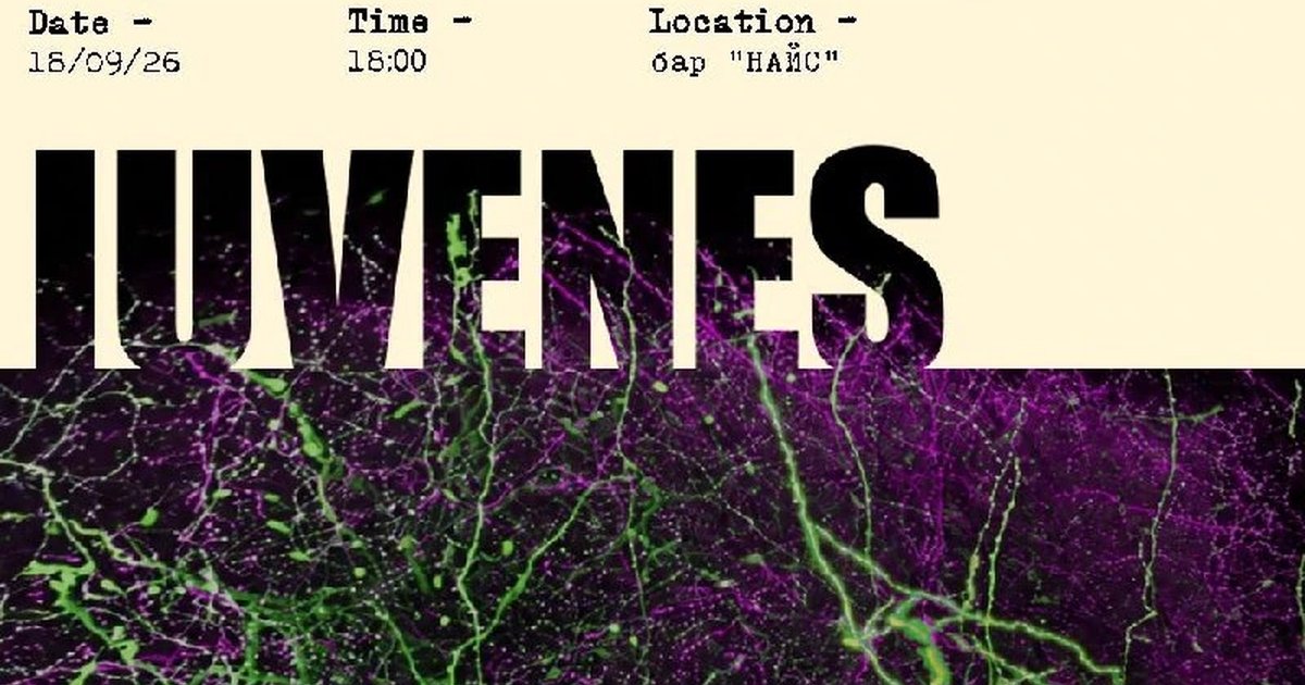 Афиша «Лекторий «Iuvenes»»