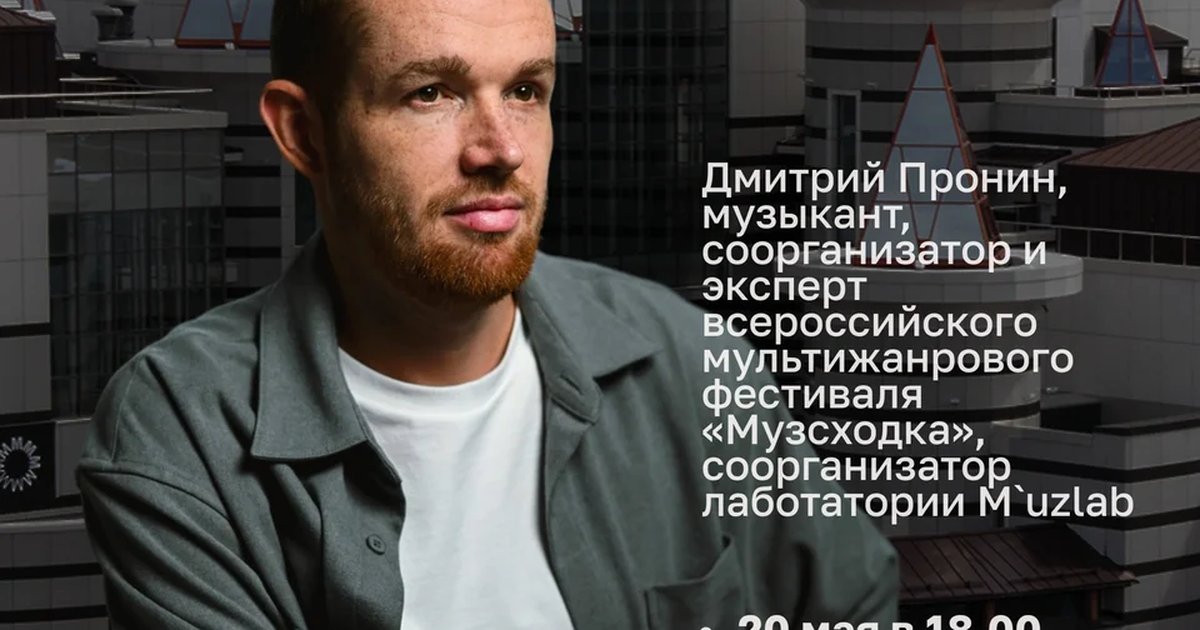 Лекторий «Музыка региона»