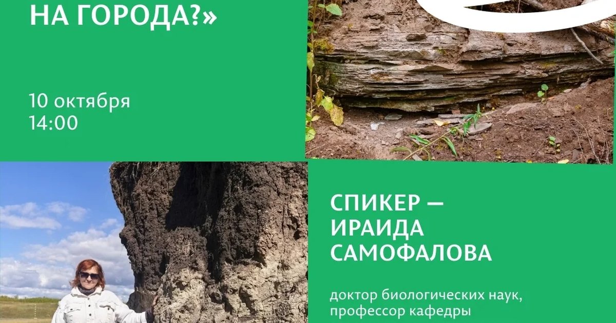 Афиша «Лекторий «Влияют ли почвы на города?»»