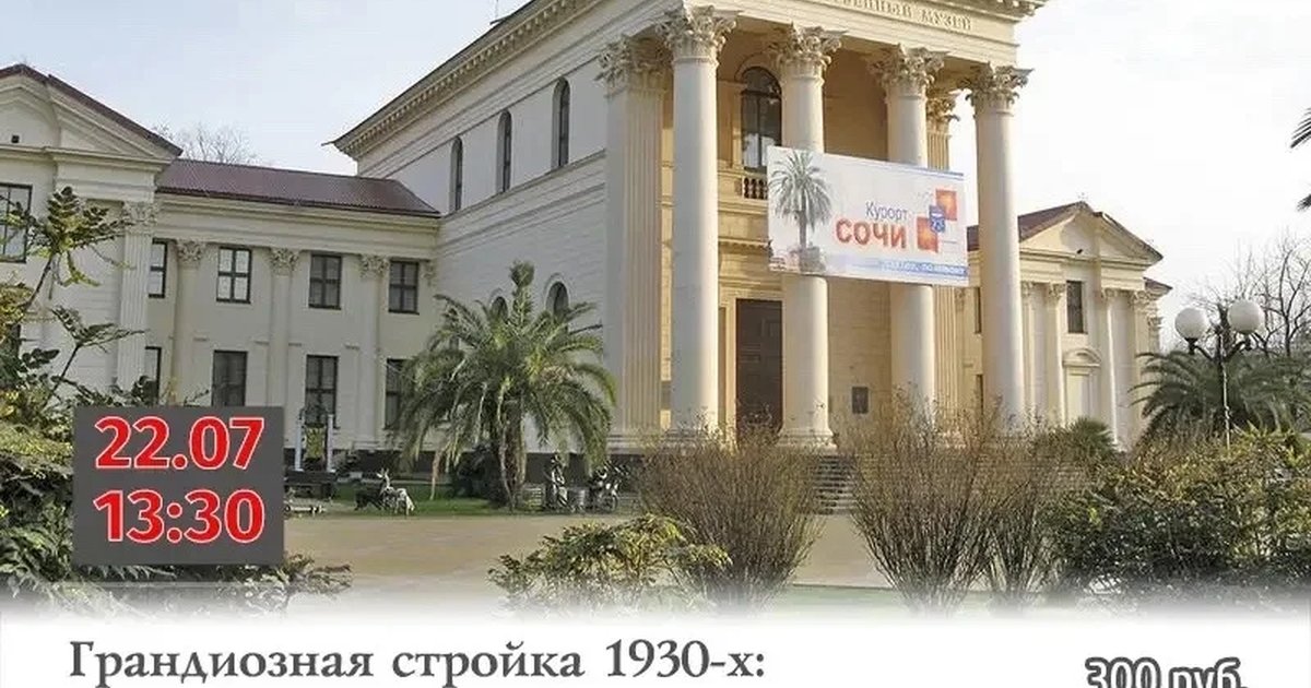 Афиша «Лекция «Грандиозная стройка 1930-х: здесь будет город-сад»»