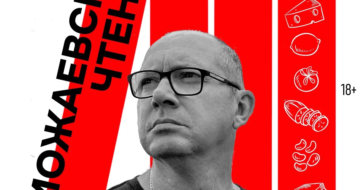 Афиша «Лекция Якова Можаева «Еда в книгах»»