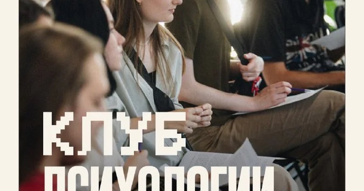 Афиша «Лекция клуба психологии»