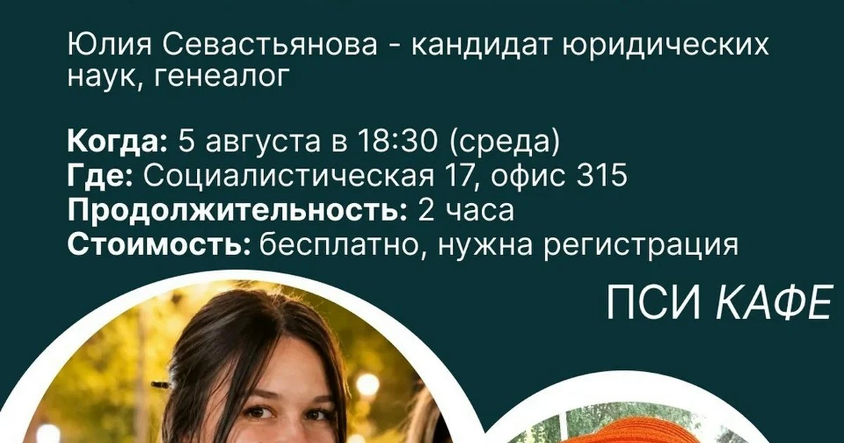 Афиша «Лекция «Корни, которые дают опору»»