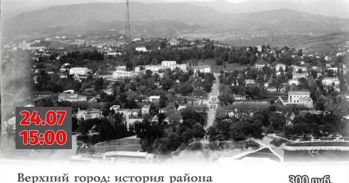 Афиша «Лекция Натальи Захаровой «Верхний город»»