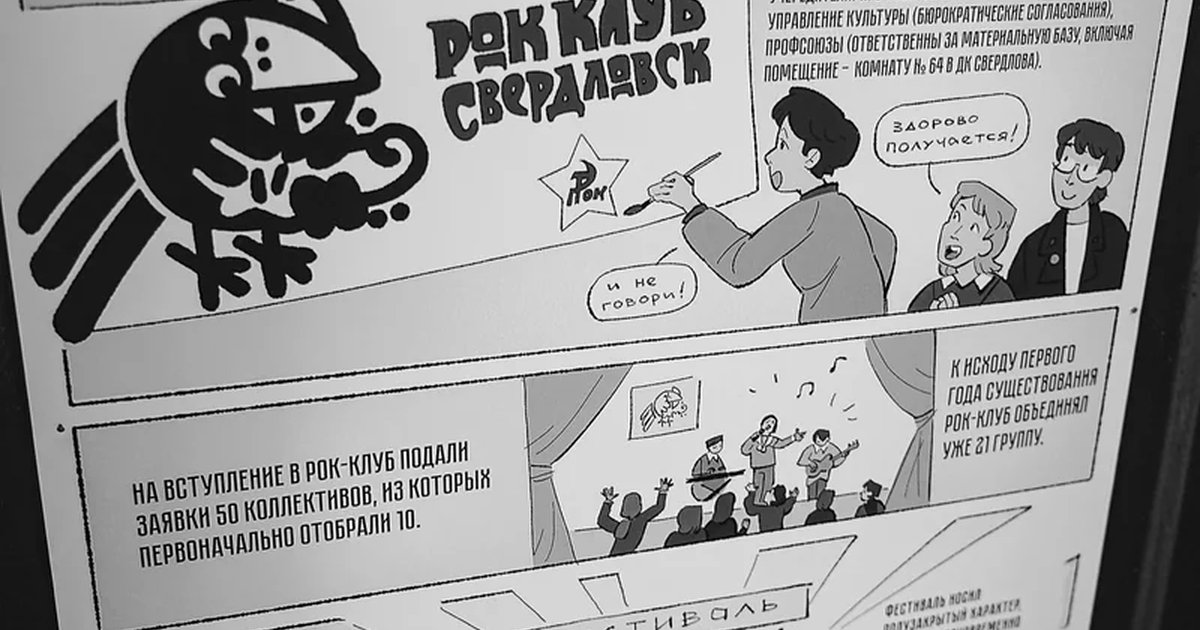 Афиша «Лекция о группе «Агата Кристи»»