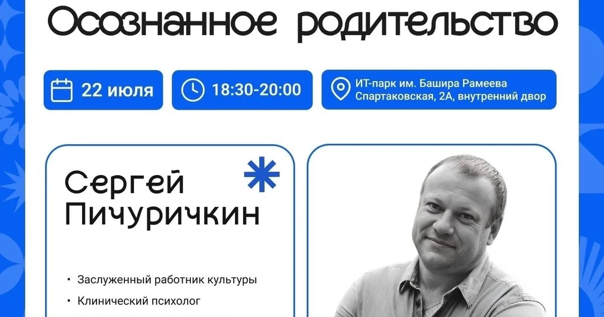 Афиша «Лекция «Осознанное родительство»»