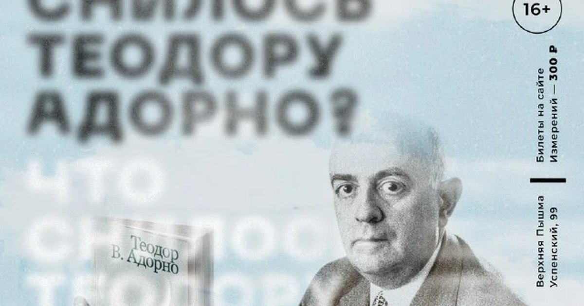 Афиша «Лекция Павла Гордока о европейской философии XX века»