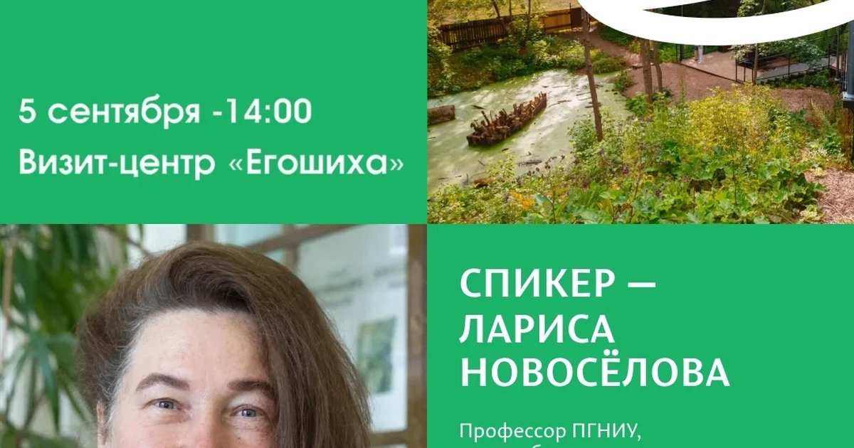 Афиша «Лекция-практикум «Травознай и древовед»»