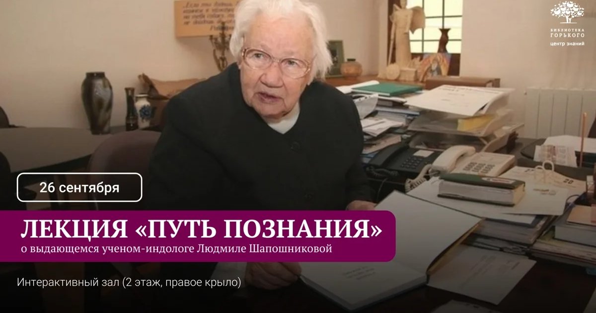 Афиша «Лекция «Путь познания»»