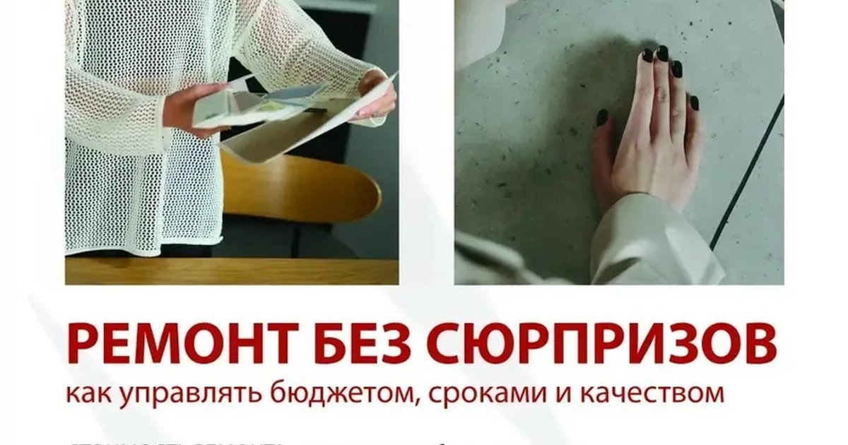 Лекция «Ремонт без сюрпризов»