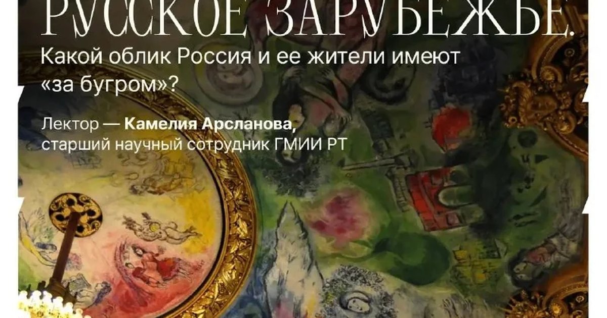 Афиша «Лекция «Русское зарубежье»»