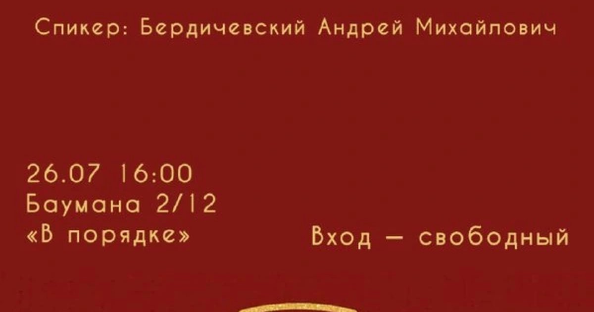 Афиша «Лекция «Скандинавская мифология»»