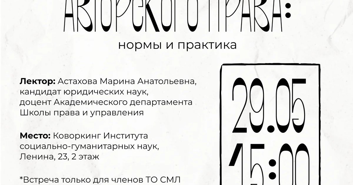 Лекция «Современные тенденции авторского права: нормы и практика»