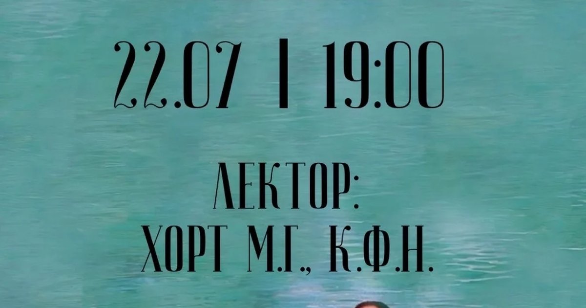 Афиша «Лекция «Теория общего знания»»